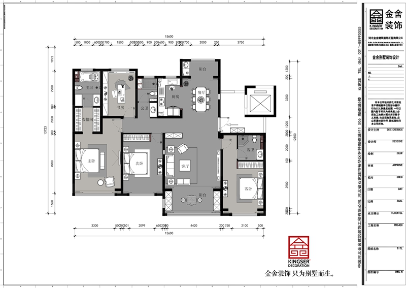 榮盛和府194平米戶型研發(fā)設(shè)計(jì)